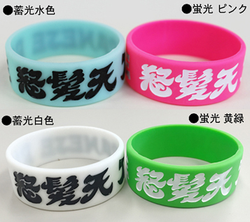 ラバーバンド