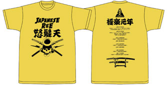 四都巡啓 Tシャツ/イエロー