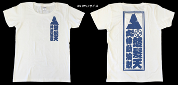 律動&演歌 Tシャツ ホワイト