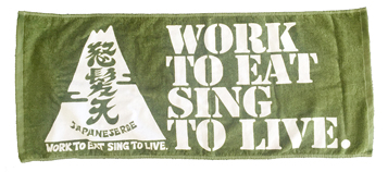 WORK TO EAT SING TO LIVE. タオル/カーキ